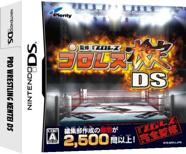 Kanshuu - Shuukan Pro Wrestling - Pro Wrestling Kentei DS — box-3D (JP)