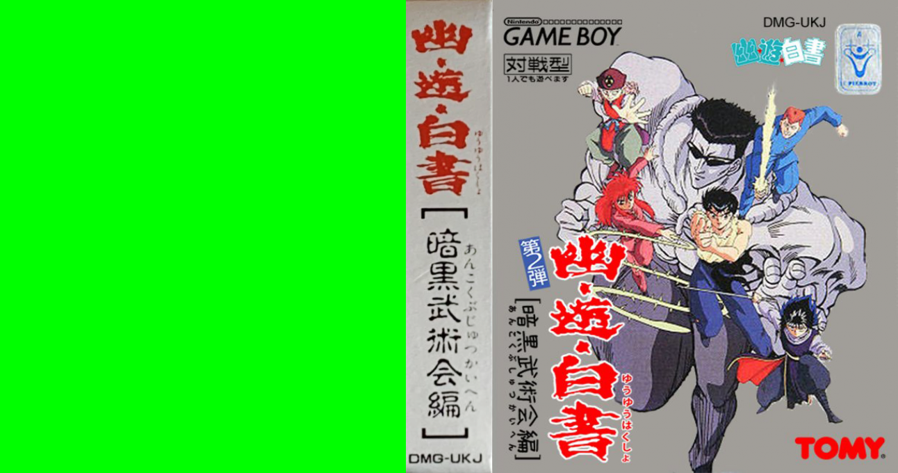 Yu Yu Hakusho Dai-2-dan - Ankoku Bujutsukai — box-texture (JP)