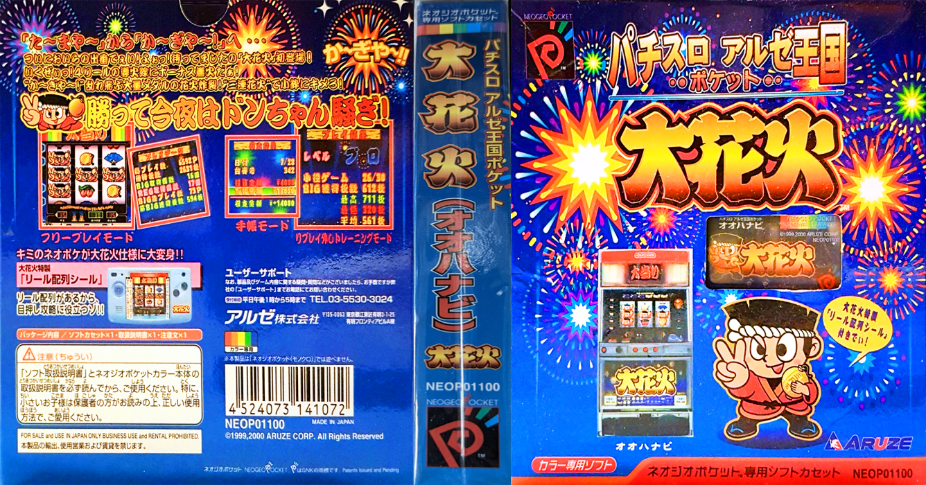 Pachi-Slot Aruze Oukoku Pocket - Ohanabi — box-texture (JP)