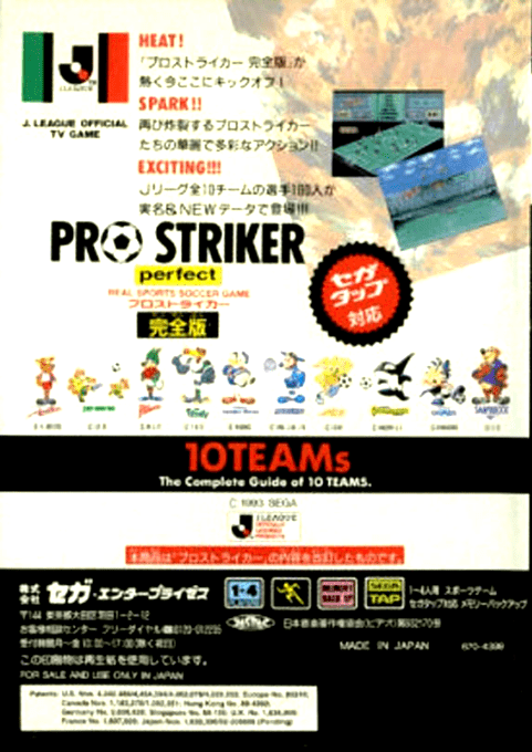 J. League Pro Striker Kanzenban — box-2D-back (JP)