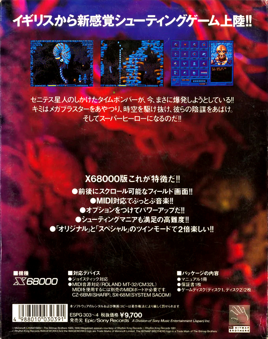 Xenon 2 - Megablast — box-2D-back (JP)