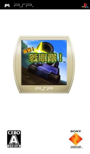 Totsugeki Senshatai box art