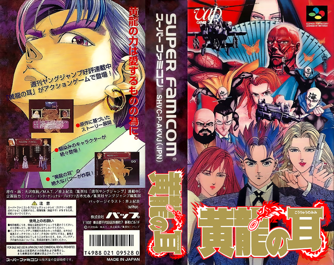 Kouryuu No Mimi — box-texture (JP)