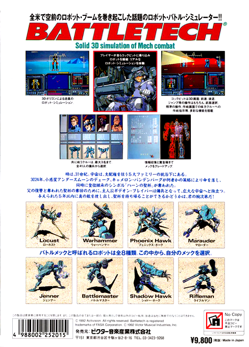 Battletech — box-2D-back (JP)
