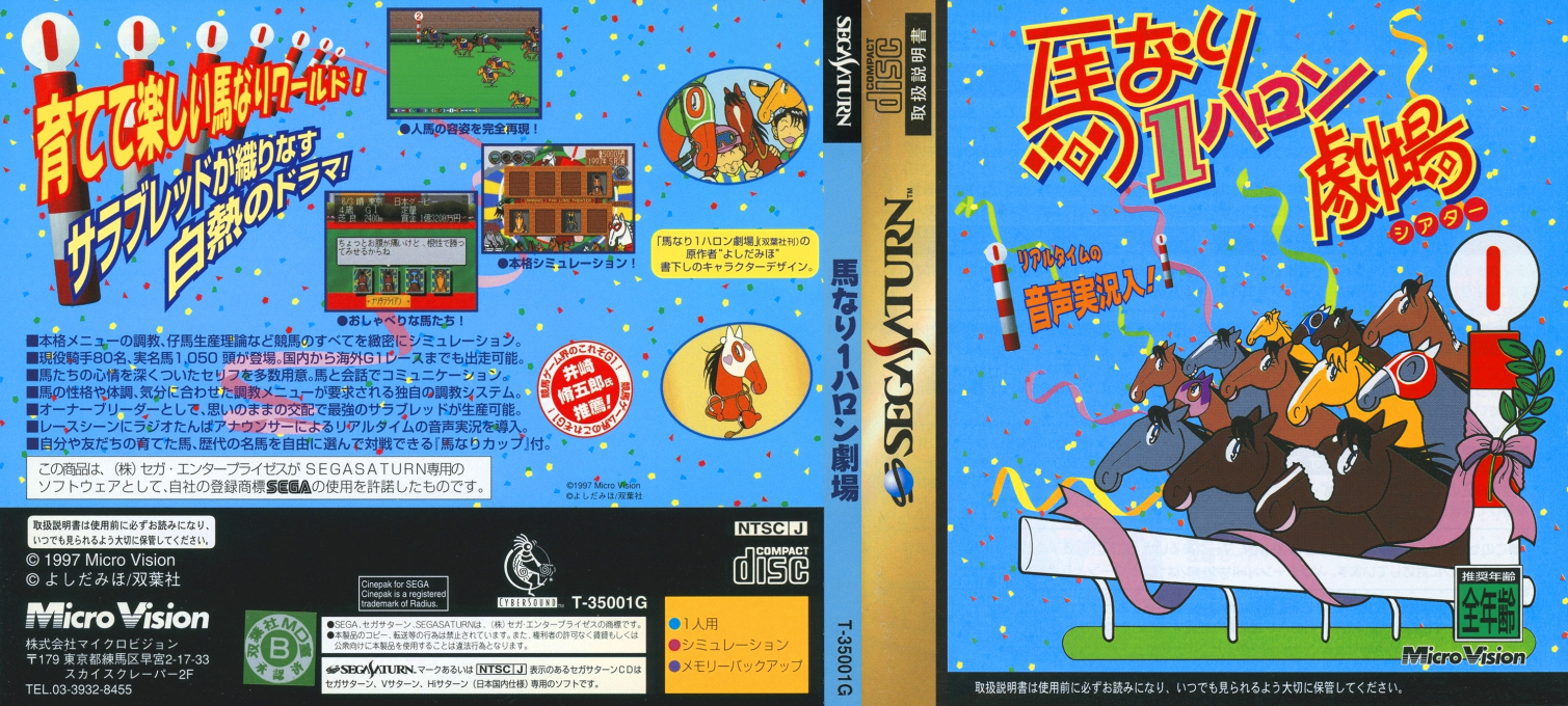 Umanari 1 Furlong Gekijou — box-texture (JP)