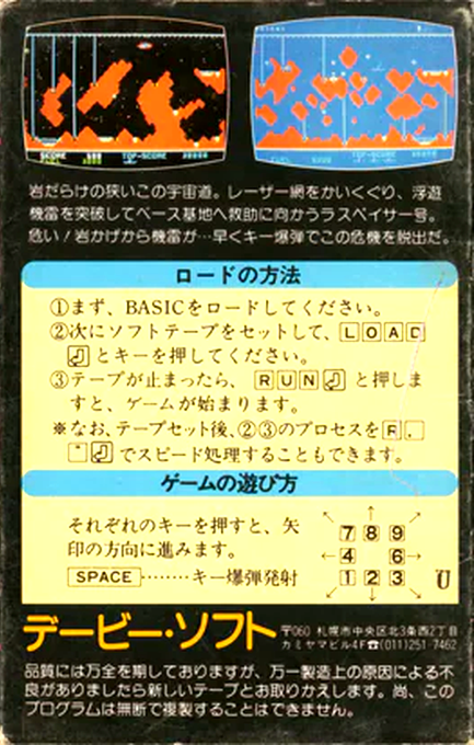 Laser Planet — box-2D-back (JP)