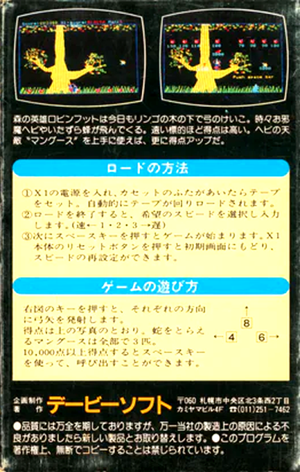 Apple Tree — box-2D-back (JP)