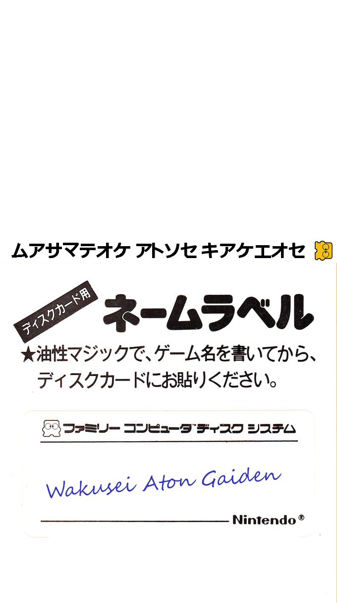 Wakusei Aton Gaiden — box-texture (JP)