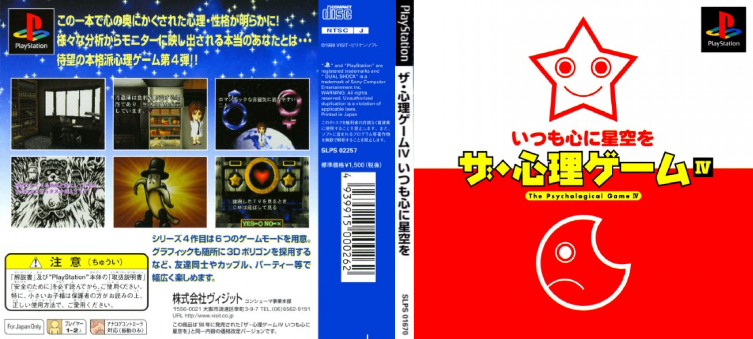 Shinri Game 4 - Itsumo Kokoro Ni Hoshizora Wo, The — box-texture (JP)