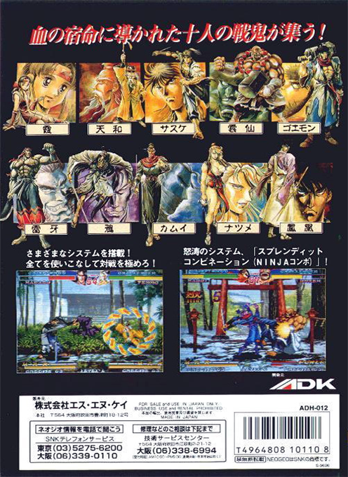 Ninja Master's: Haō Ninpō Chō — box-2D-back (JP)