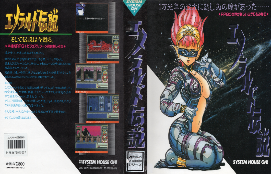 Emerald Densetsu — box-texture (JP)