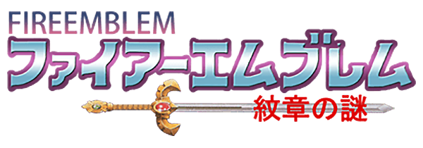 Fire Emblem - Monshô No Nazo — wheel (JP)