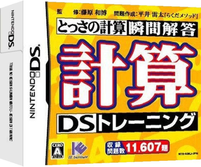 Tossa no Keisan Shunkan Kaitou - Keisan DS Training — box-3D (JP)