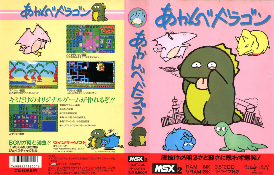 Akanbe Dragon — box-texture (JP)
