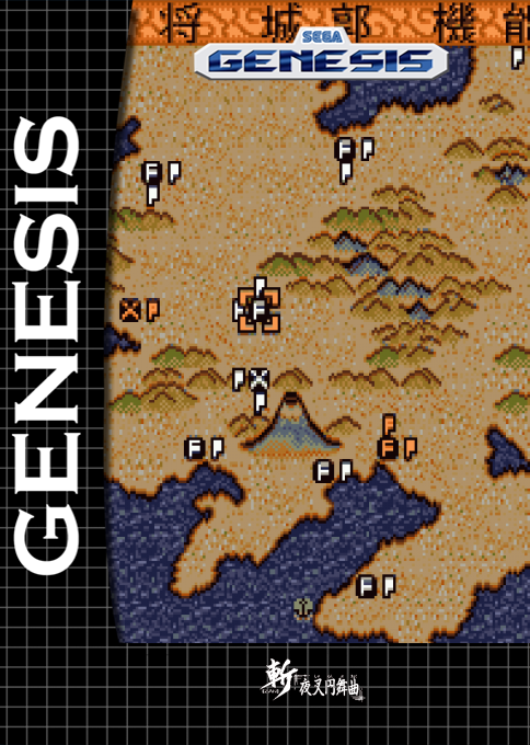 Zan Yasha Enbukyoku — box-2D (SS)