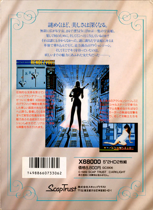Starship Rendezvous — box-2D-back (JP)