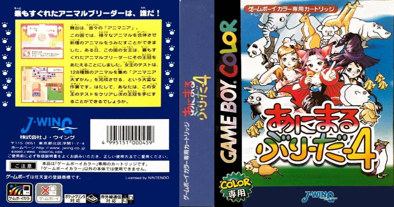 Animal Breeder 4 — box-texture (JP)