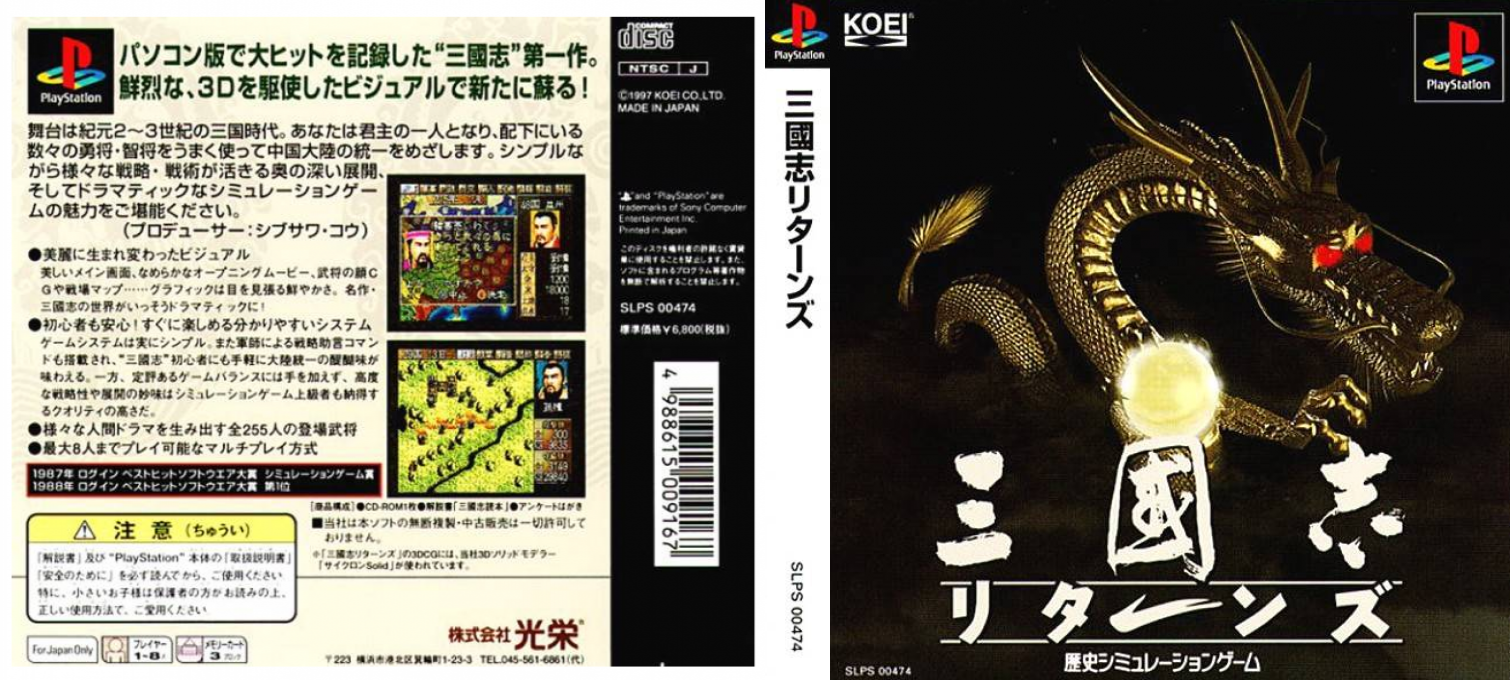 Sangokushi Returns — box-texture (ASI)
