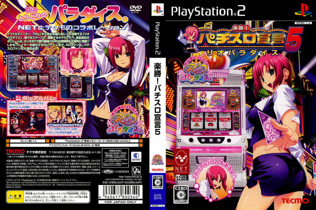 Rakushou! Pachi-Slot Sengen 5 - Rio Paradise — box-texture (JP)