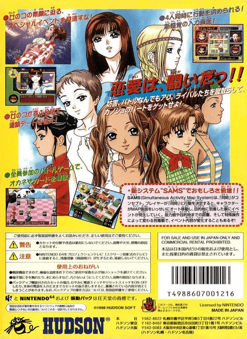 Getter Love!! - Cho Renai Party Game Tanjou — box-2D-back (JP)