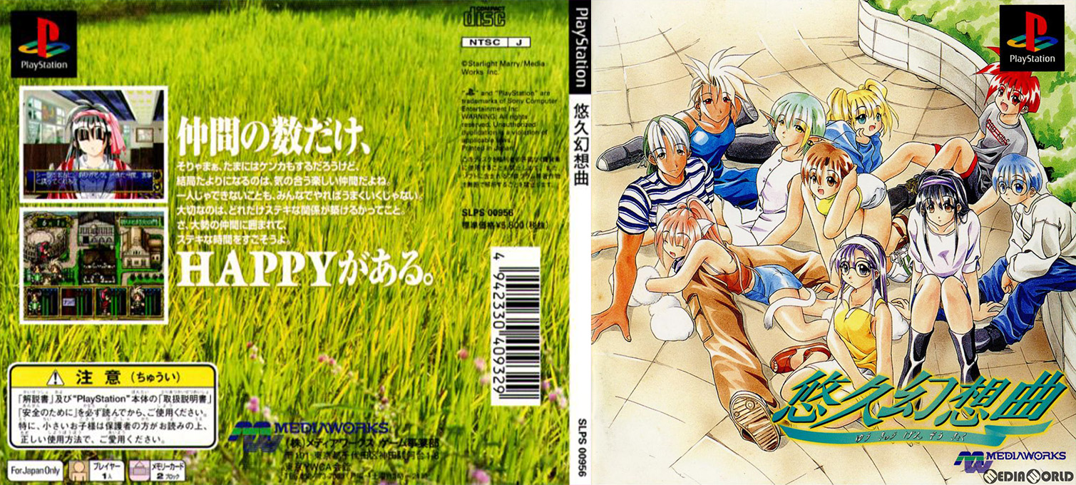 Yuukyuu Gensoukyoku — box-texture (JP)