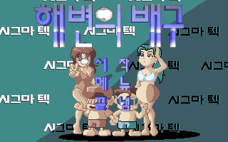 Haebyeon-ui Baegu box art