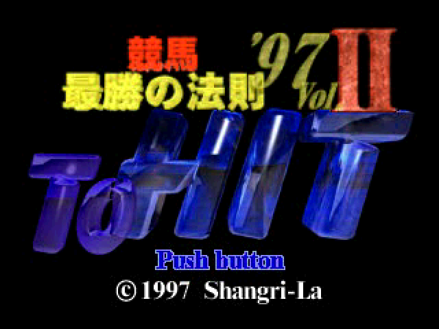 Keiba Saishou no Housoku '97 Vol. II - To Hit — sstitle (JP)