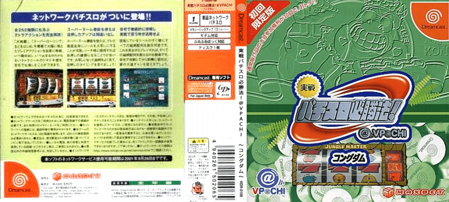 Jissen Pachi-Slot Hisshouhou! @VPACHI - Kongdom — box-texture (JP)