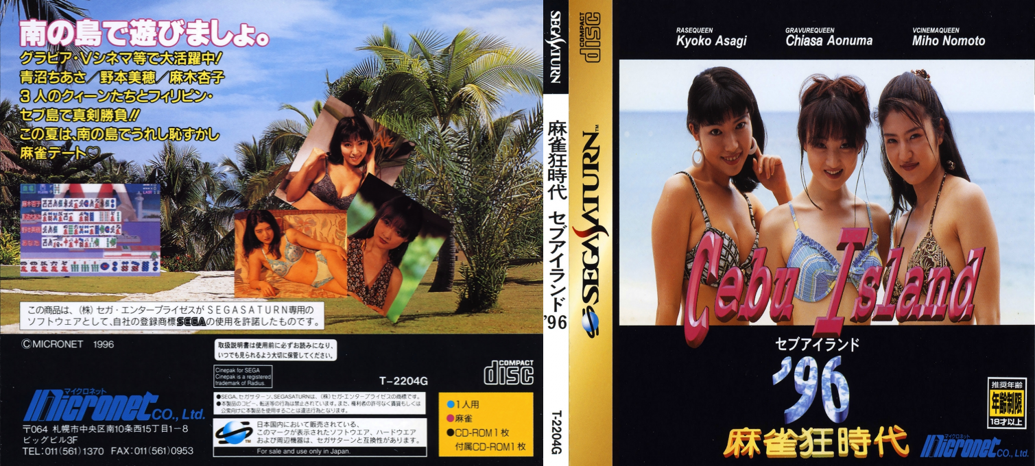 Mahjong Kyou Jidai - Cebu Island '96 — box-texture (JP)