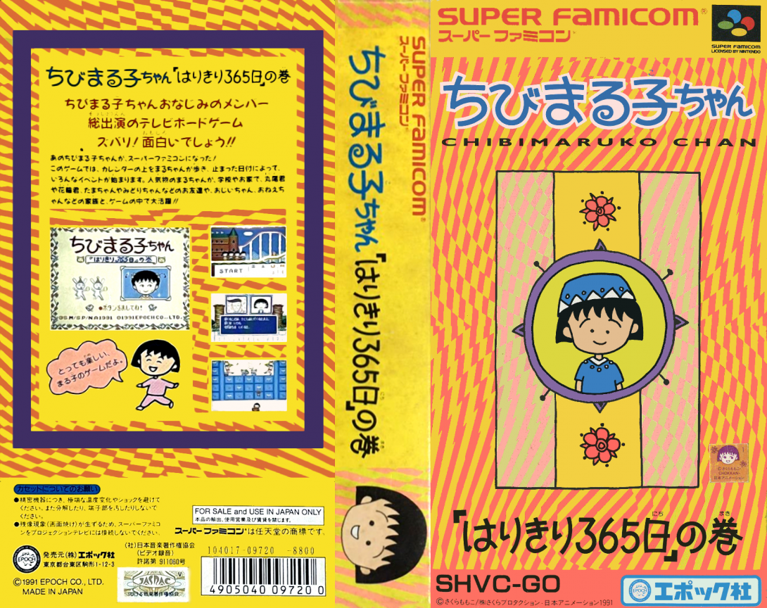 Chibi Maruko-chan - Harikiri 365-nichi No Maki — box-texture (JP)