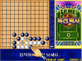 Heuk Sun Baek Sa — ss (WOR)