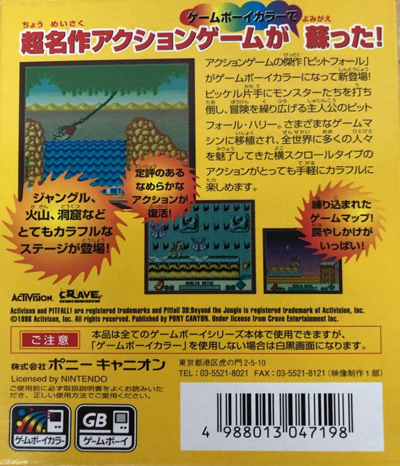 Pitfall : Beyond the Jungle — box-2D-back (JP)