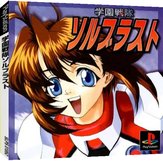 Gakuen Sentai Solblast — box-3D (JP)