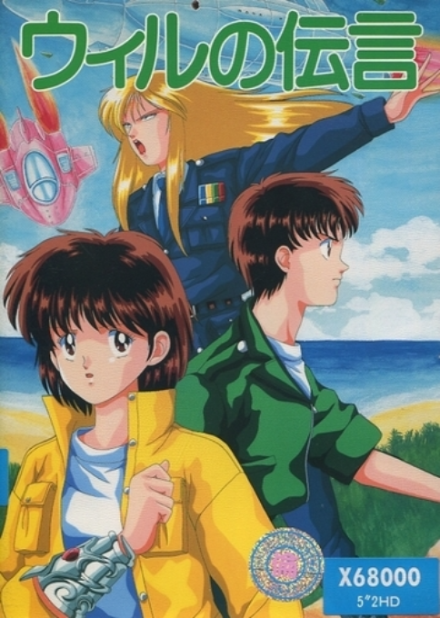 Will No Dengon box art