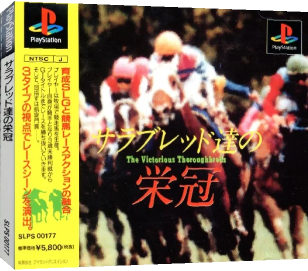 Thoroughbred-tachi no Eikan - The Victorious Thoroughbreds — box-3D (JP)