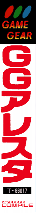 GG Aleste — box-2D-side (JP)
