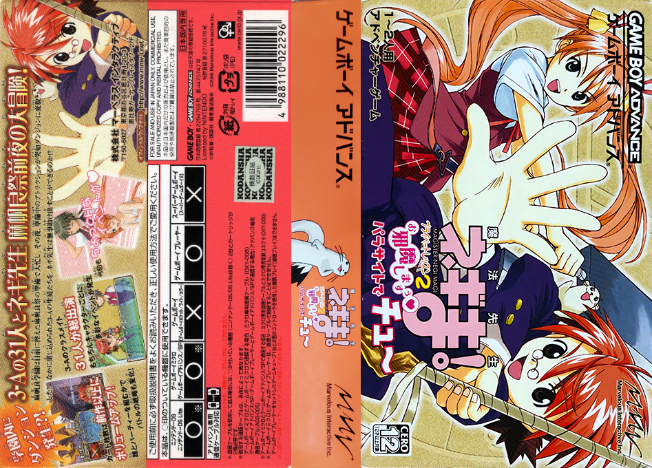 Mahou Sensei Negima! - Private Lesson 2 - Ojamashimasuu Parasite De Chuu — box-texture (JP)