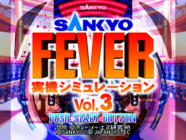Sankyo Fever - Jikki Simulation Vol. 3 — sstitle (JP)