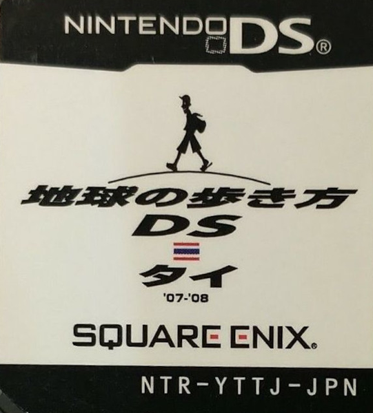Chikyuu no Arukikata DS - Thai '07-'08 — support-texture (JP)