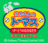 Kikansha Thomas - Sodor-tou no Nakama-tachi — sstitle (JP)