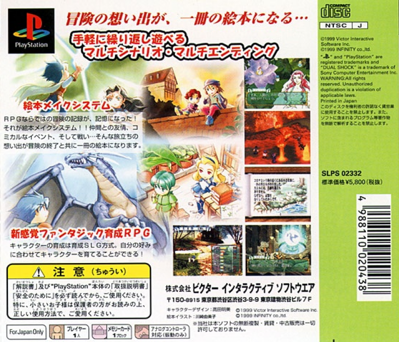 Kaeru No Ehon - Nakushita Kioku O Motomete — box-2D-back (JP)