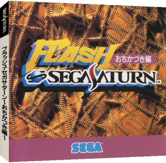 ZZZ(notgame):Flash SegaSaturn - Ochikazuki-hen — box-3D (JP)