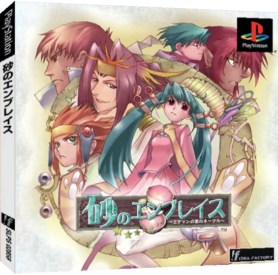 Suna No Embrace - Edin No Sato No Navel — box-3D (JP)
