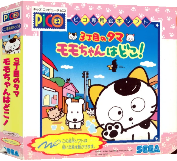 Sanchoume no Tama - Momo-chan wa Doko! — box-3D (JP)