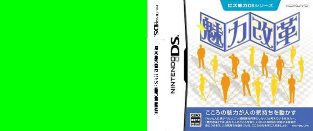 Biz Nouryoku DS Series - Miryoku Kaikaku — box-texture (JP)