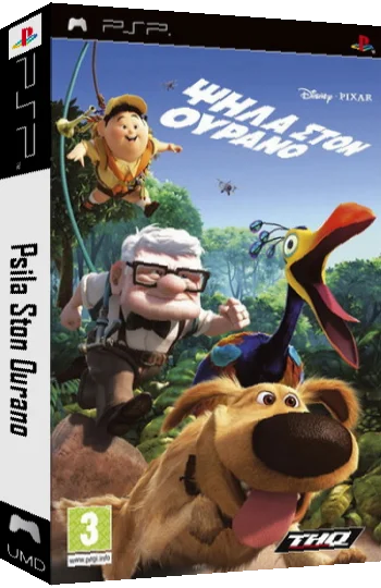 Disney-Pixar Psila ston Ourano — box-3D (EU)