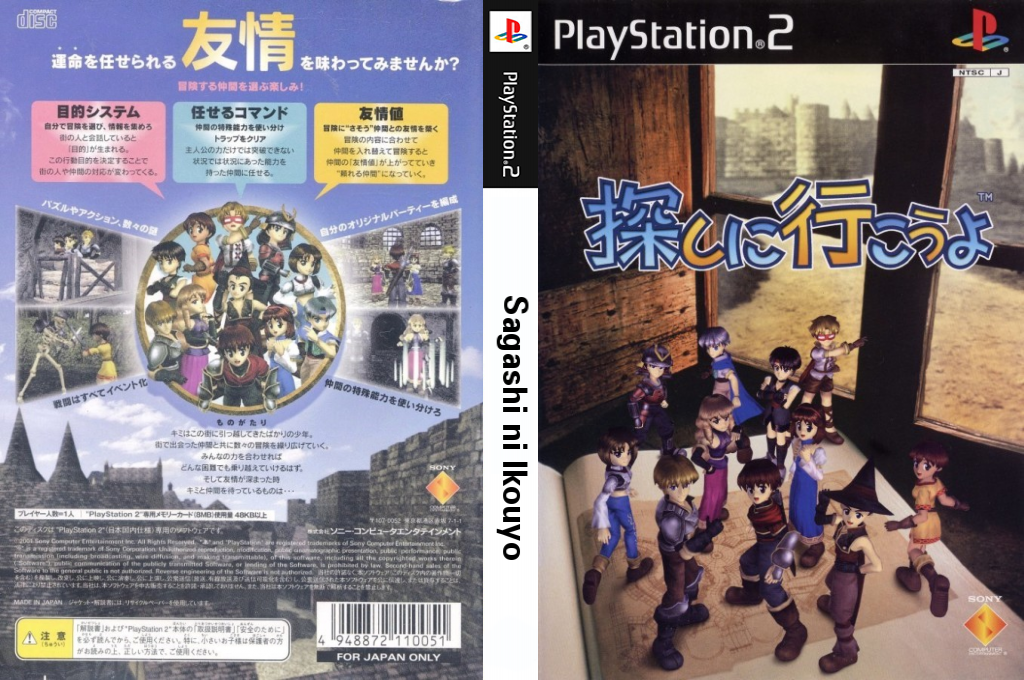Sagashi Ni Ikou Yo — box-texture (JP)