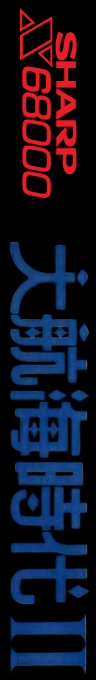 Daikoukai Jidai 2 — box-2D-side (SS)