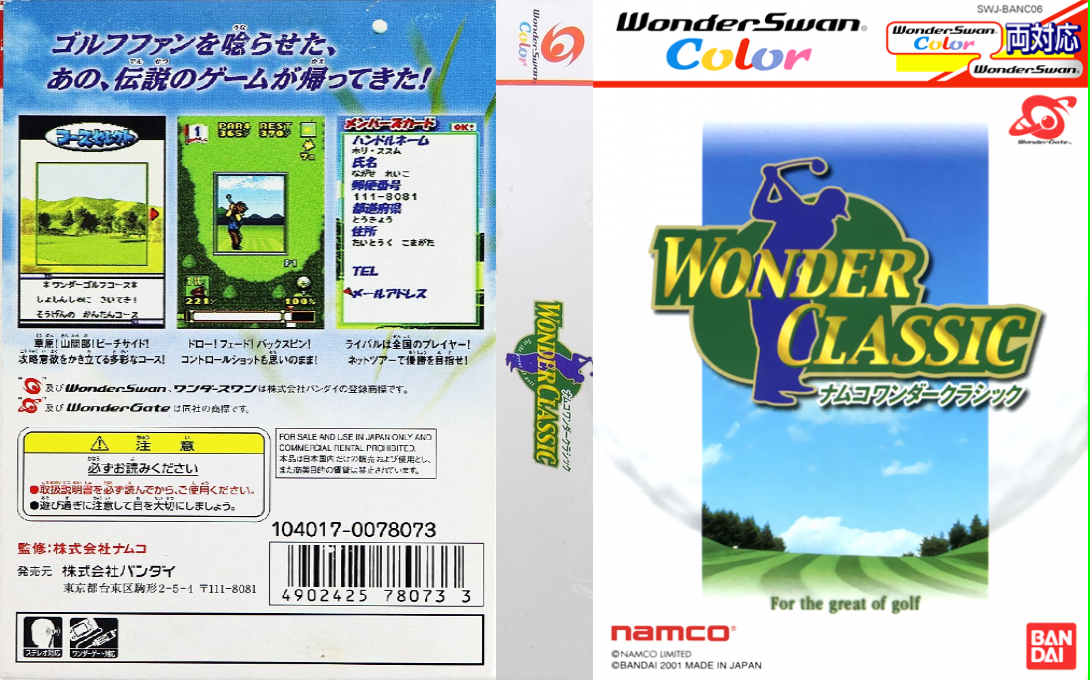 Namco Wonder Classic — box-texture (JP)