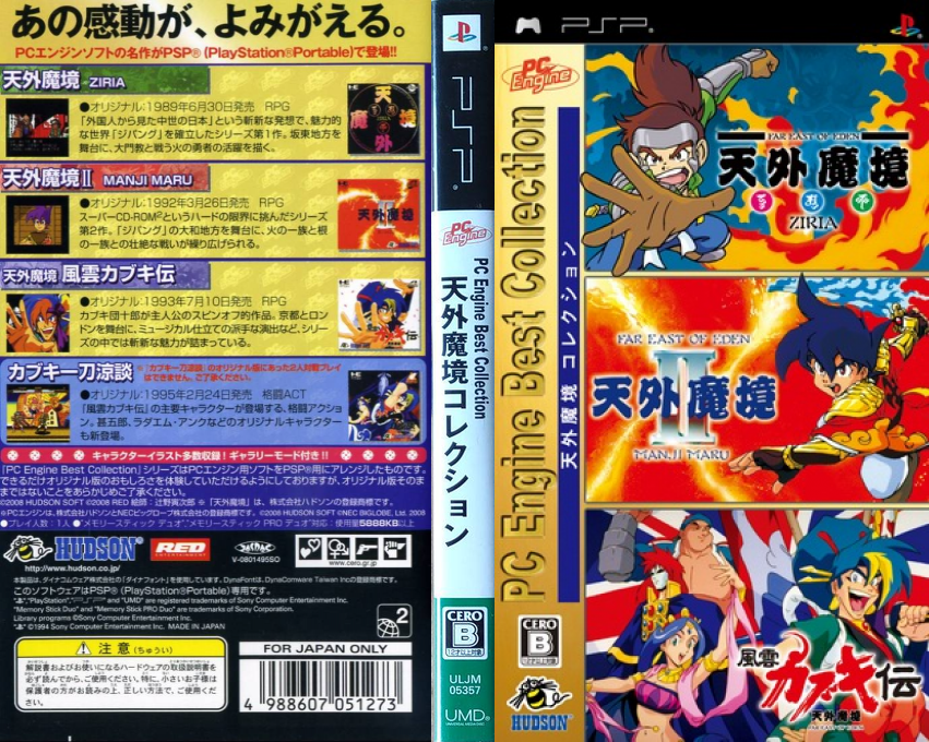 Pc Engine Best Collection - Tengai Makyou Collection — box-texture (JP)